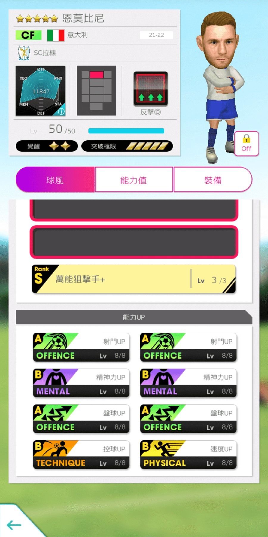 《SEGA 新創造球會 ROAD to the WORLD》舉辦「戰術類別 SCOUT」活動《プロサッカークラブをつくろう! ロード・トゥ・ワールド》