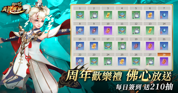 天子傳奇S：真龍再現》迎來遊戲一周年首次推出金色神話等級精魄變身與