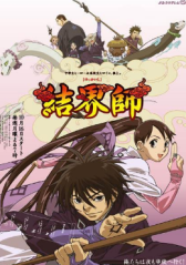 動畫 結界師 巴哈姆特