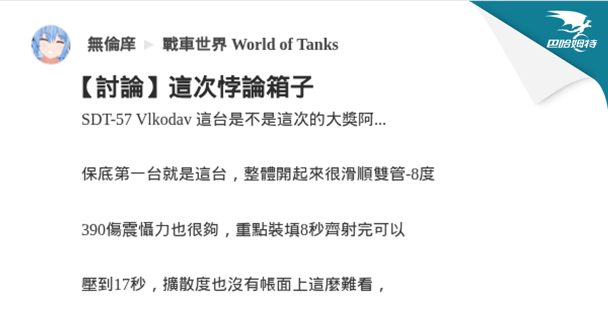 【討論】這次悖論箱子 @戰車世界 World of Tanks 哈啦板 - 巴哈姆特