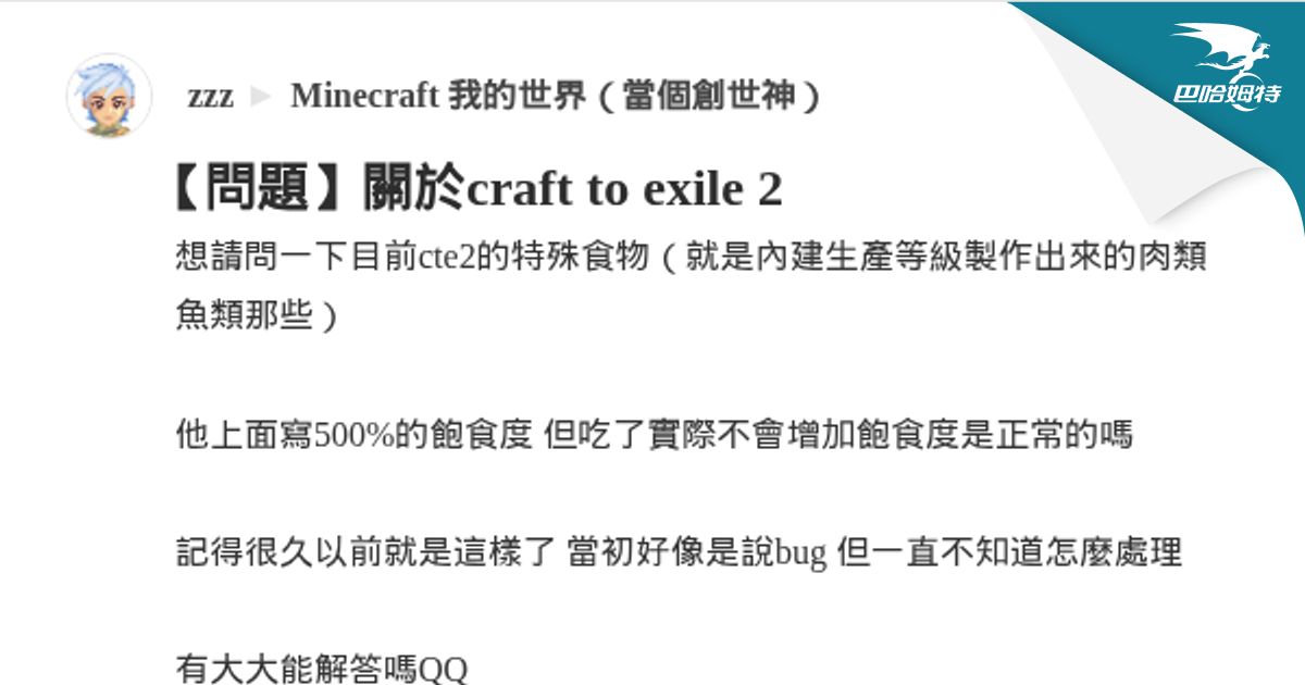 【問題】關於craft to exile 2 @Minecraft 我的世界（當個創世神） 哈啦板 - 巴哈姆特