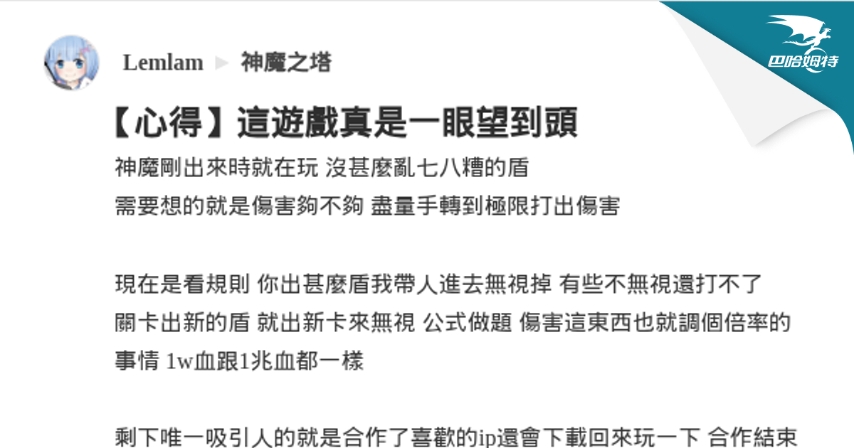【心得】這遊戲真是一眼望到頭 @神魔之塔 哈啦板 - 巴哈姆特