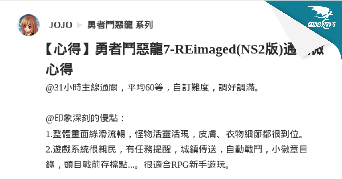 【心得】勇者鬥惡龍7-REimaged(NS2版)通關微心得 @勇者鬥惡龍 系列 哈啦板 - 巴哈姆特