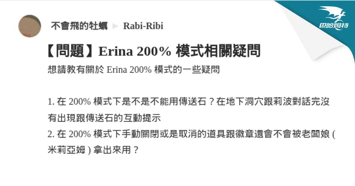 【問題】Erina 200% 模式相關疑問 @Rabi-Ribi 哈啦板 - 巴哈姆特