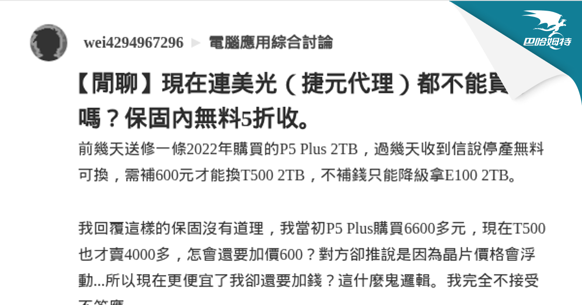 [閒聊] 現在原廠打5~7折回收是保固常態了嗎?