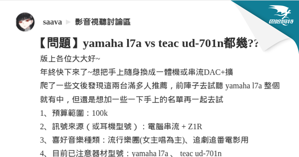 【問題】yamaha l7a vs teac ud-701n都幾?? @影音視聽討論區 哈啦板 - 巴哈姆特