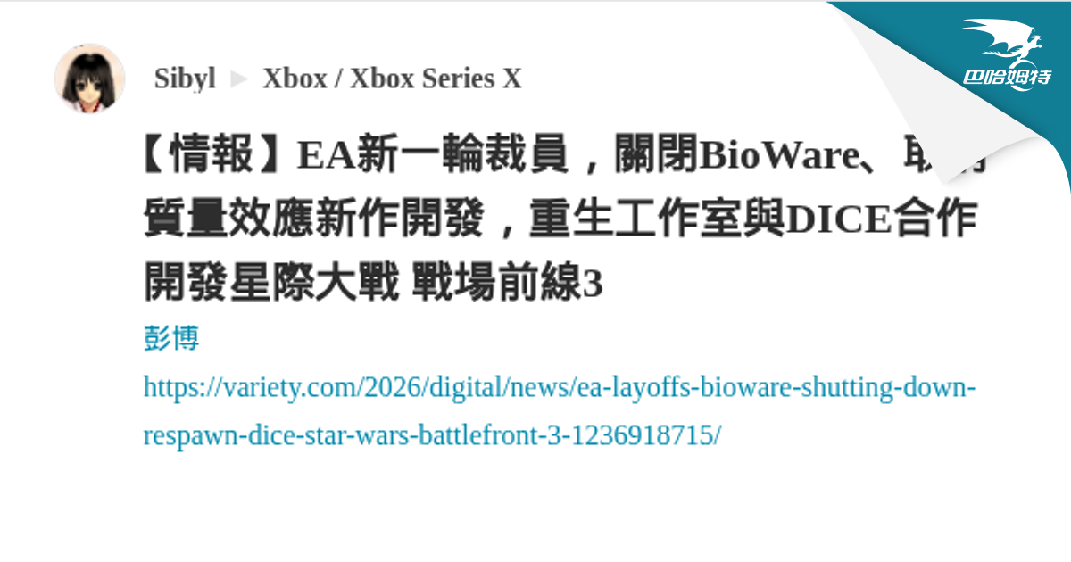 【情報】EA新一輪裁員，關閉BioWare、取消質量效應新作開發，重生工作室與DICE合作開發星際大戰 戰場前線3 @Xbox / Xbox ...