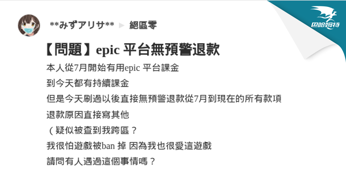 Re: [情報] 透過Epic帳號，調整遊戲支付區域