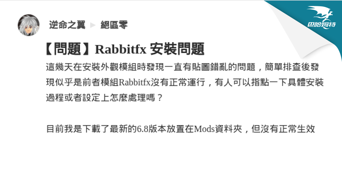 【問題】Rabbitfx 安裝問題 @絕區零 哈啦板 - 巴哈姆特