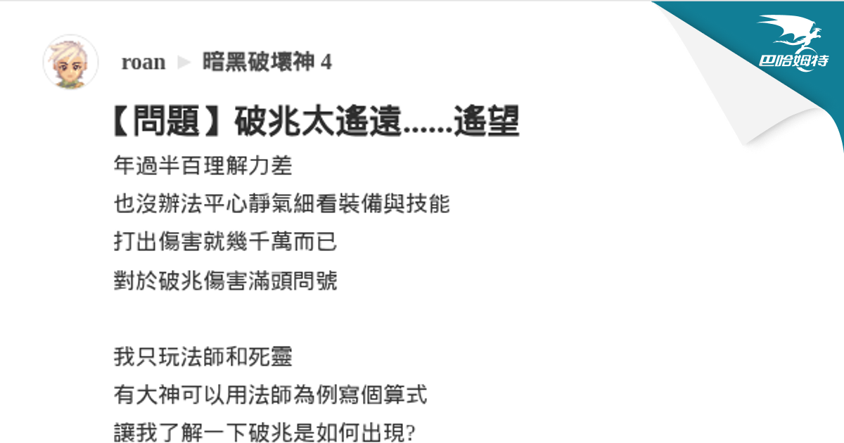 【問題】破兆太遙遠......遙望 @暗黑破壞神 4 哈啦板 - 巴哈姆特