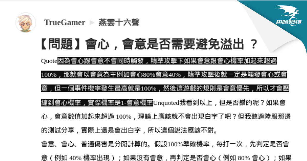 【問題】會心，會意是否需要避免溢出 ？ @燕雲十六聲 哈啦板 - 巴哈姆特