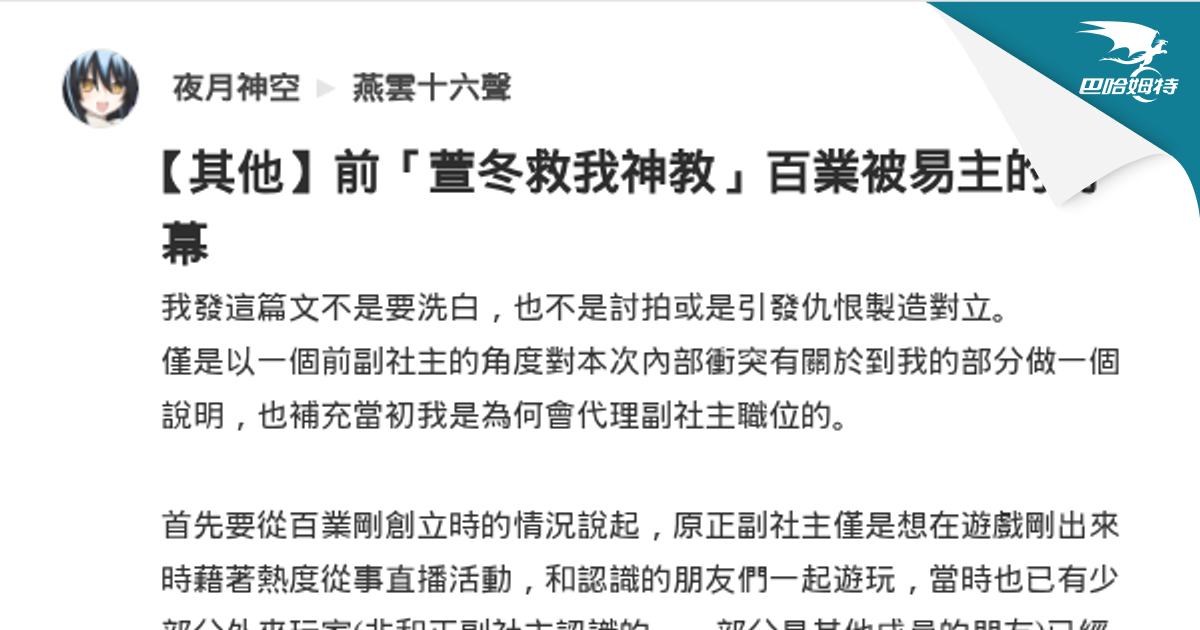 【其他】前「萱冬救我神教」百業被易主的內幕 @燕雲十六聲 哈啦板 - 巴哈姆特
