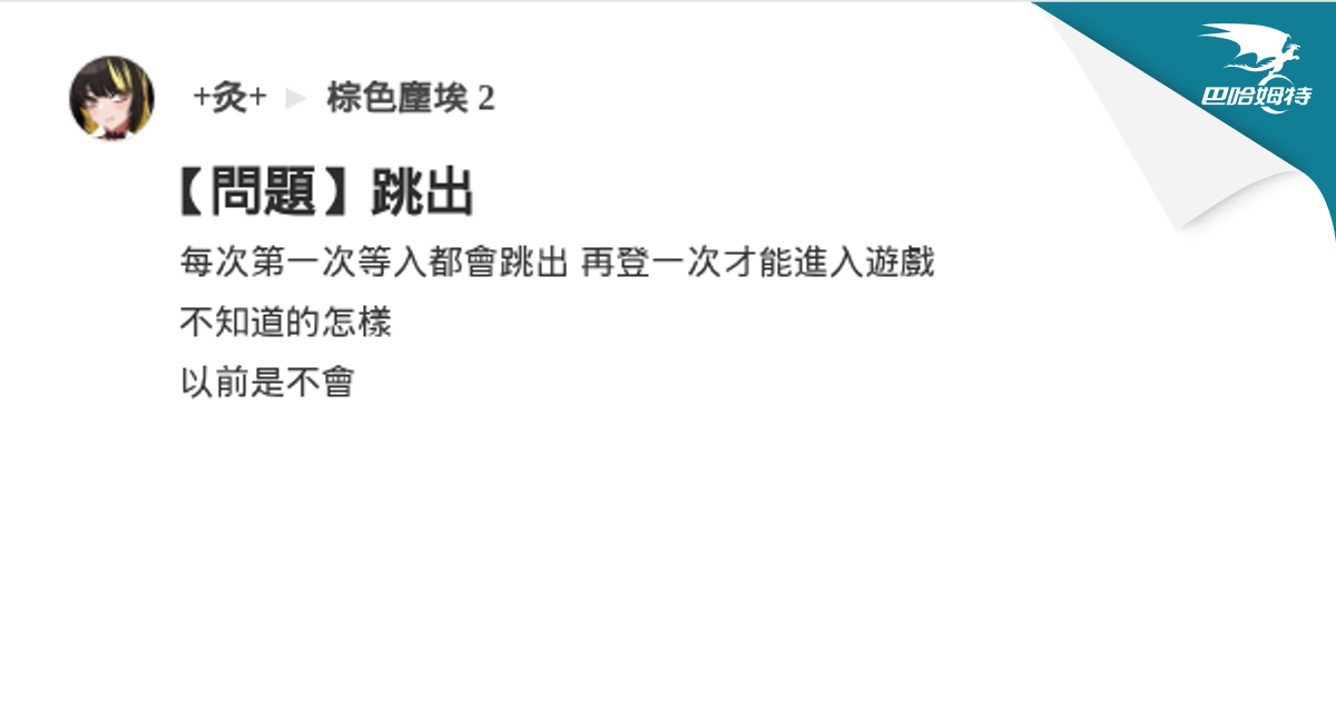【問題】跳出 @棕色塵埃 2 哈啦板