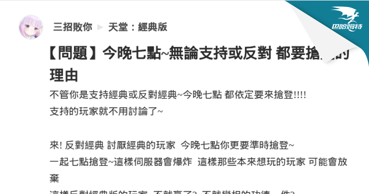 【問題】今晚七點~無論支持或反對 都要搶登的理由 @天堂：經典版 哈啦板 - 巴哈姆特