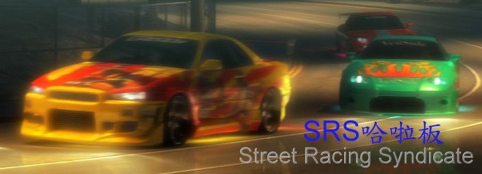 Street Racing Syndicate（簡稱「SRS」） 哈啦板 - 巴哈姆特