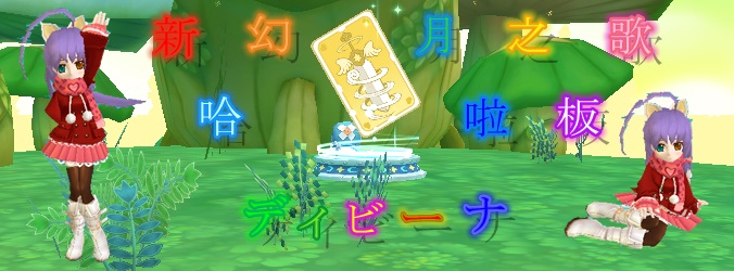 新幻月之歌online 哈啦板 巴哈姆特