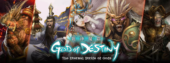 戰神魔霸 God of Destiny 哈啦板 - 巴哈姆特