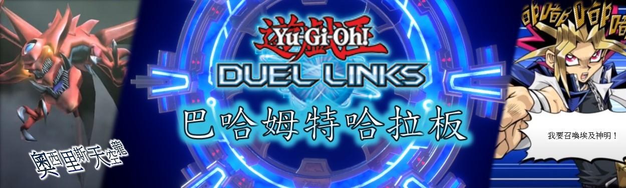Yu-Gi-Oh! Duel Links #01 - O REI DO JOGO 