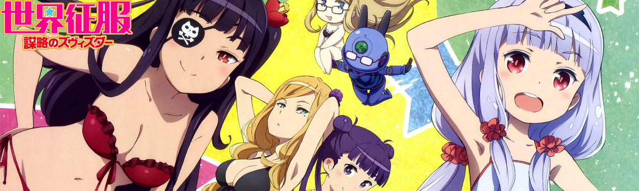 世界征服 謀略的zuvizuta 哈啦板 巴哈姆特