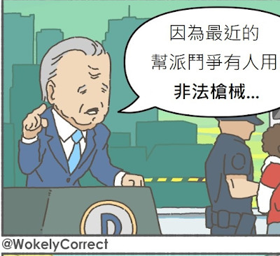 【WokelyCorrect】譯:處罰好人最簡單 - airsoftotaku的創作 - 巴哈姆特