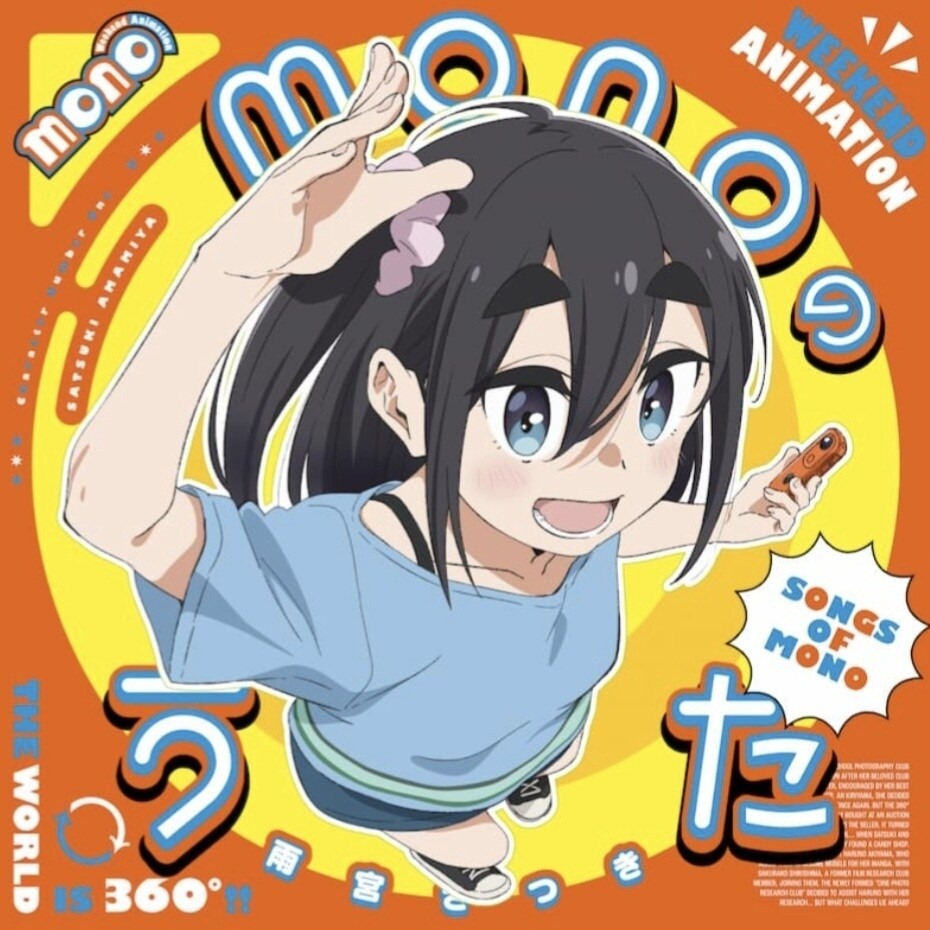 動畫《mono女孩》角色歌專輯「mono之歌」試聽影片「ココロパノラマ」公開！ - moon6533的創作 - 巴哈姆特