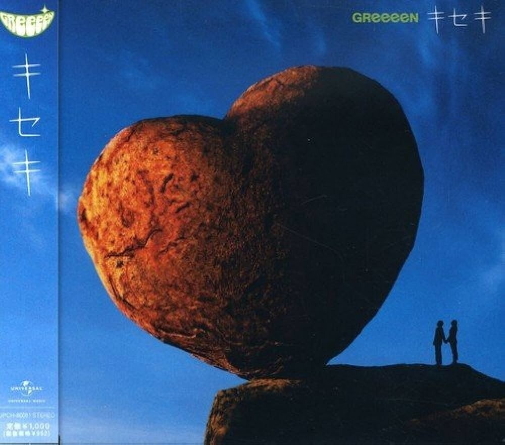 中学校の頃に書いた絵です。GReeeeNのキセキの曲から思い浮かべ
