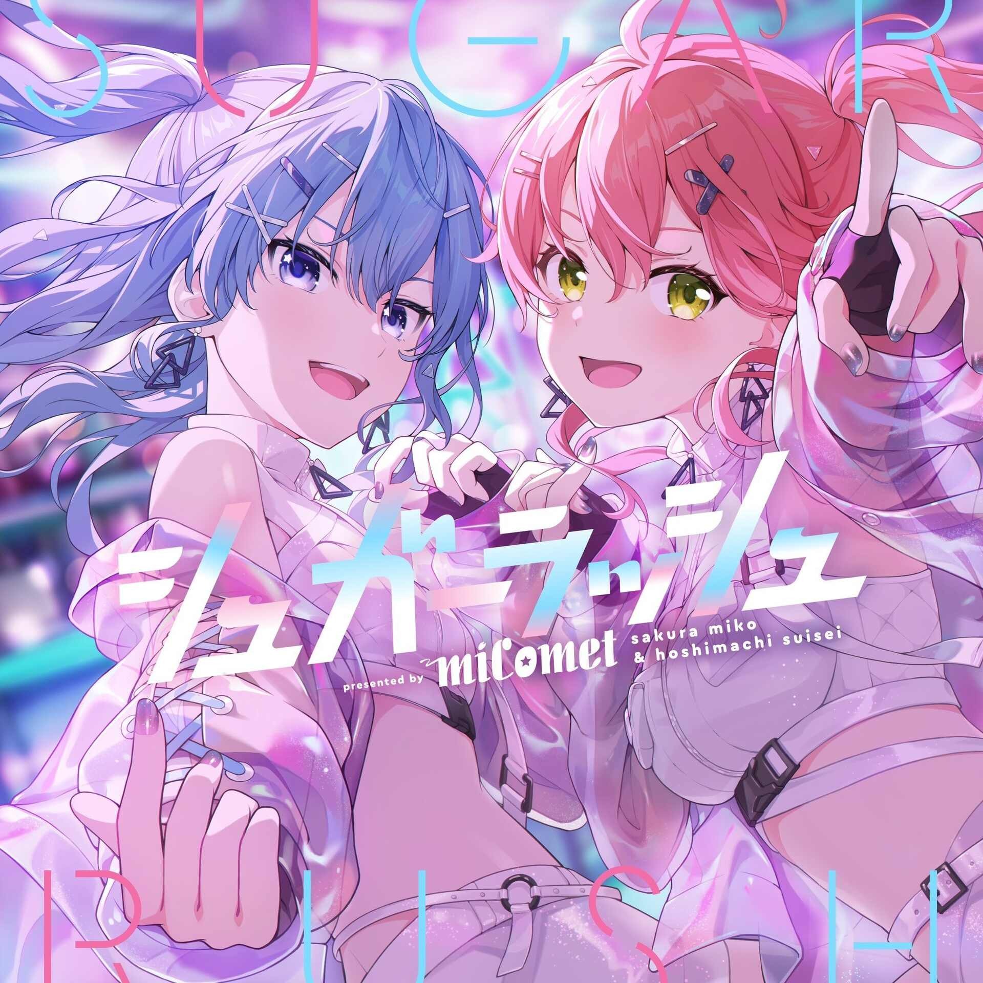 中日歌詞/中文翻譯】シュガーラッシュ(Sugar Rush/糖醉衝動