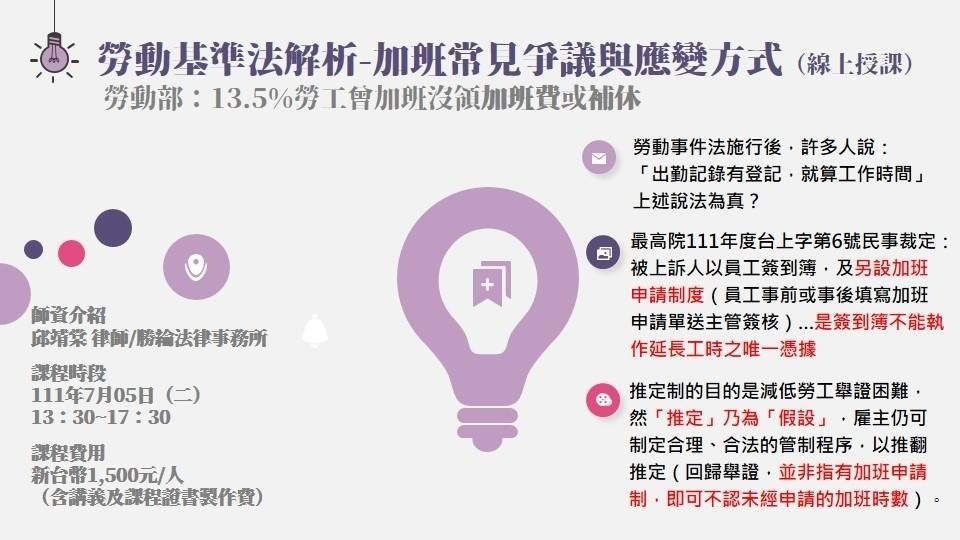 111年7月05日【線上】勞動基準法解析-加班常見爭議與應變方式（2） - wayway7783的創作 - 巴哈姆特