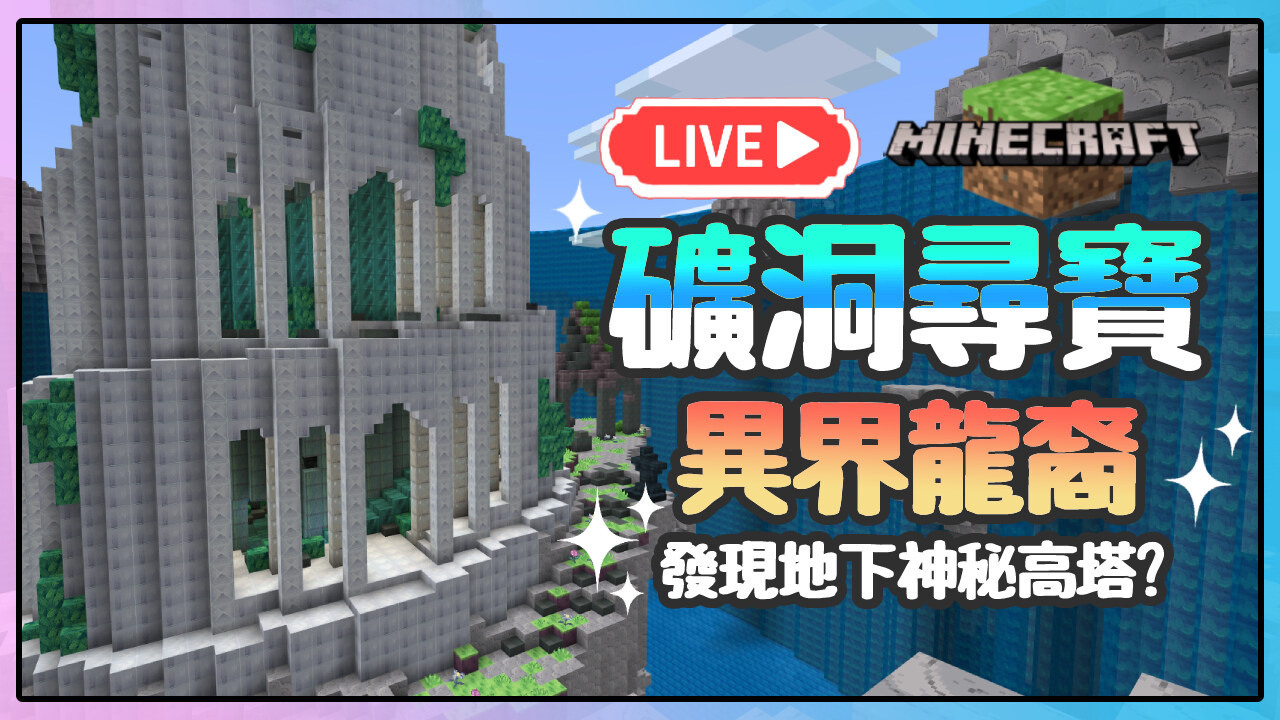 麥塊終於開始收集礦物囉 礦洞底下居然藏著!? - h61855331的創作 - 巴哈姆特