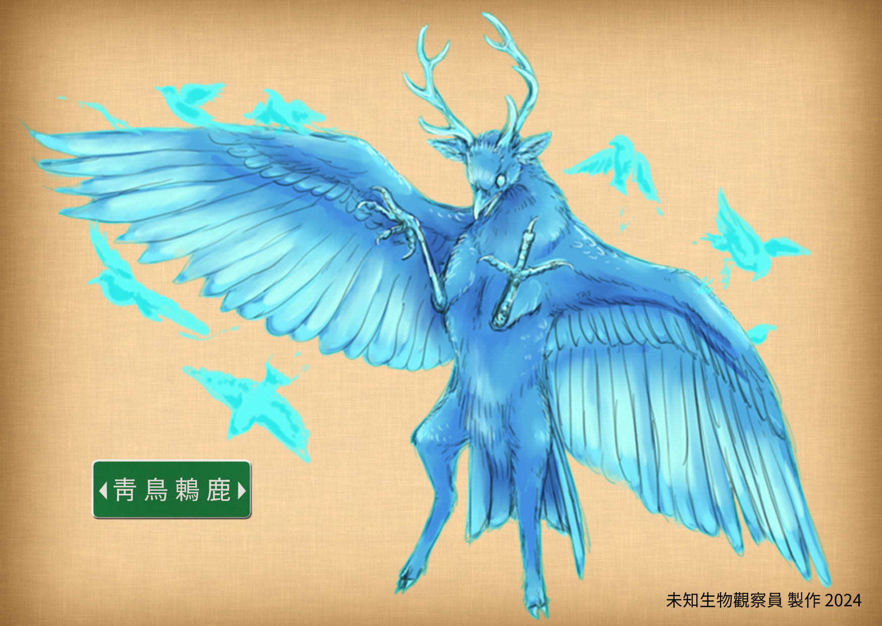 青鳥鶇鹿-生態觀察- yaj7722的創作- 巴哈姆特