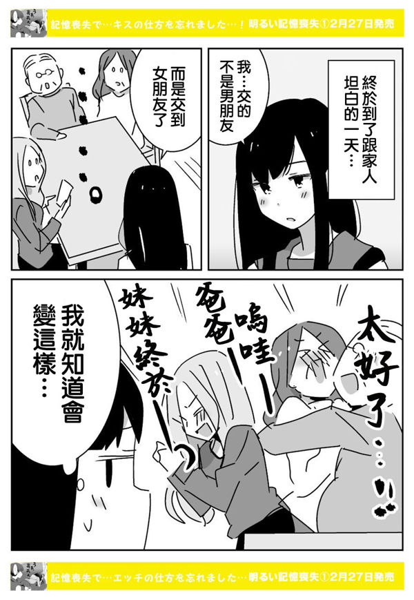 漫畫翻譯 奥たまむし 推特百合塗鴉集 百合オタ家族 Jiangou的創作 巴哈姆特