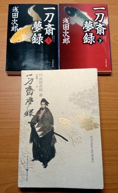 歷史小說 一刀齋夢錄 心得 這個齋藤一 又渣又狂 Nyx17的創作 巴哈姆特