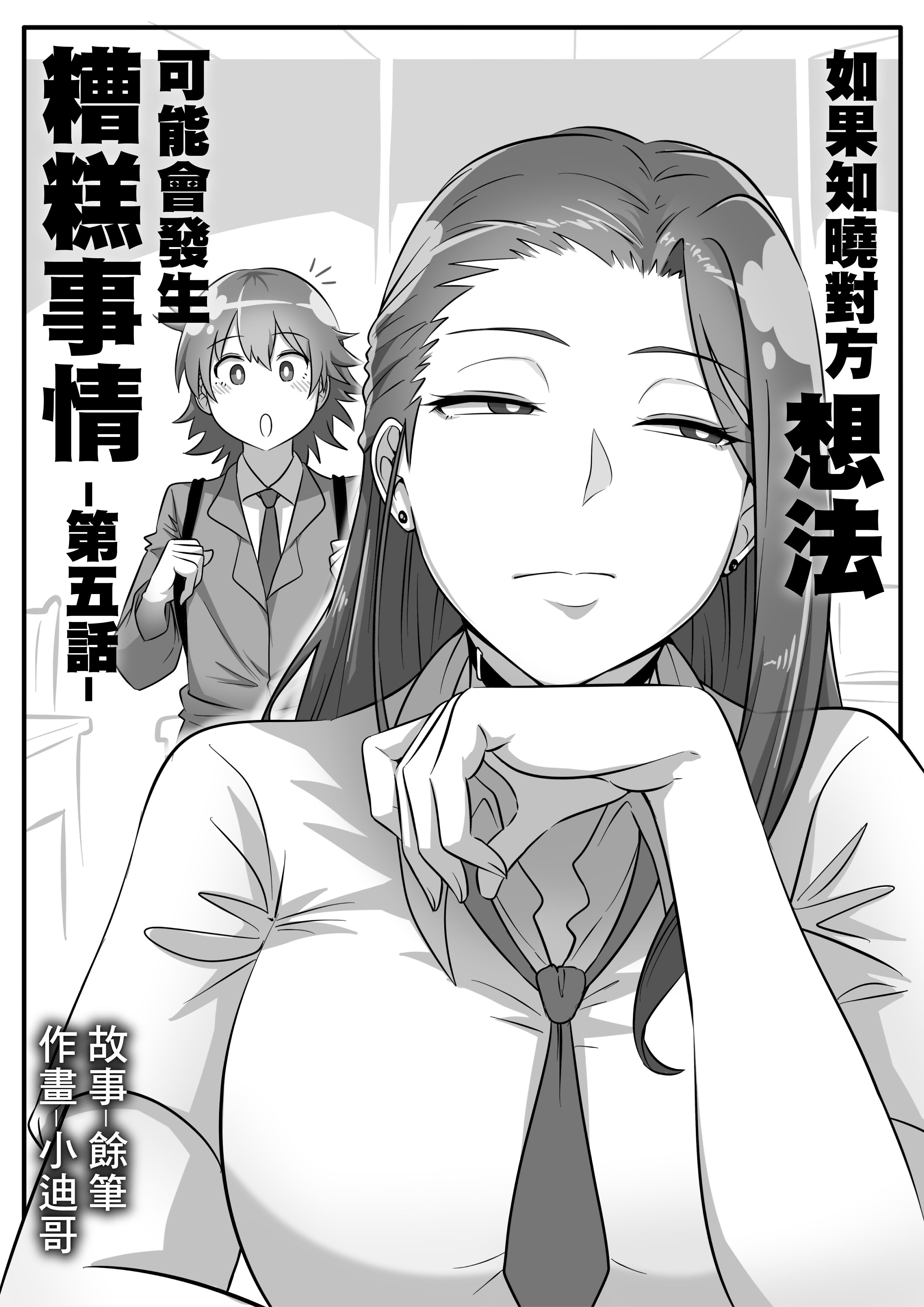 達人專欄] 如果知曉對方想法， 可能會發生糟糕事情05 - alexxela1010的創作- 巴哈姆特