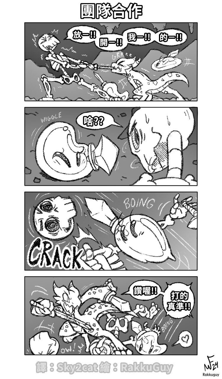 翻譯專欄：Rakkuguy－Monsters Can Be Heroes Too! 17 - ggghalo5的創作 - 巴哈姆特