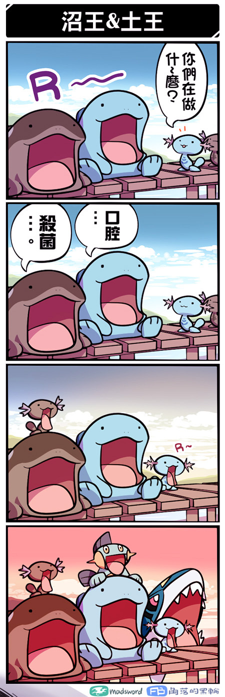 [達人專欄] #63 沼王&土王 - madsword的創作 - 巴哈姆特