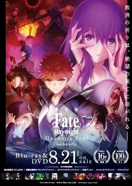 劇場版《Fate/stay night [Heaven's Feel] II.迷途之蝶》BD & DVD 將在 