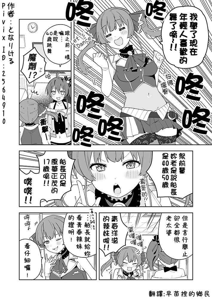 Vtuber漫畫翻譯 瑪琳船長證明自己是青春洋溢的辣妹 G的創作 巴哈姆特