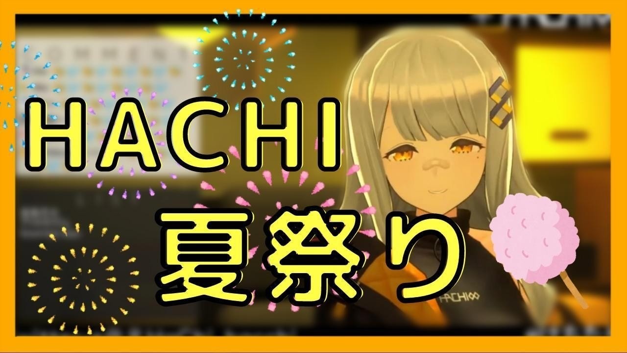 Hachi 夏祭り Whiteberry 中日歌詞 Mylovetomato的創作 巴哈姆特