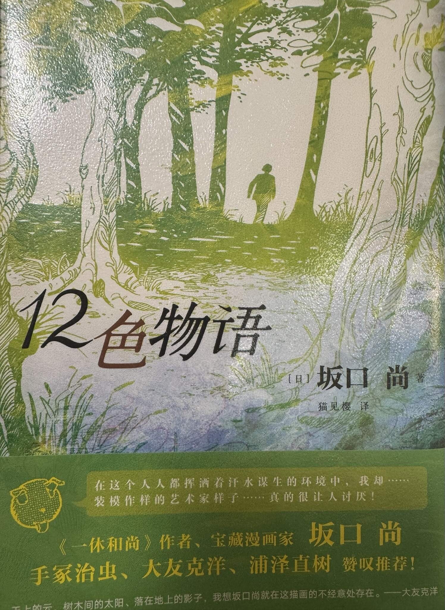 12色物語 創作ノート セット 坂口尚 12色物語 創作ノート セット