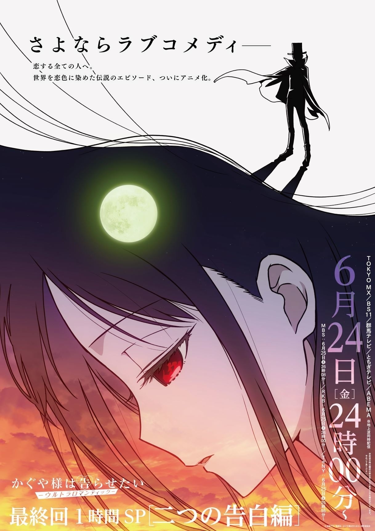 動畫 輝夜姬想讓人告白 超級浪漫 最終回主視覺圖 最終回pv公開 6月24特別播出1小時 N的創作 巴哈姆特