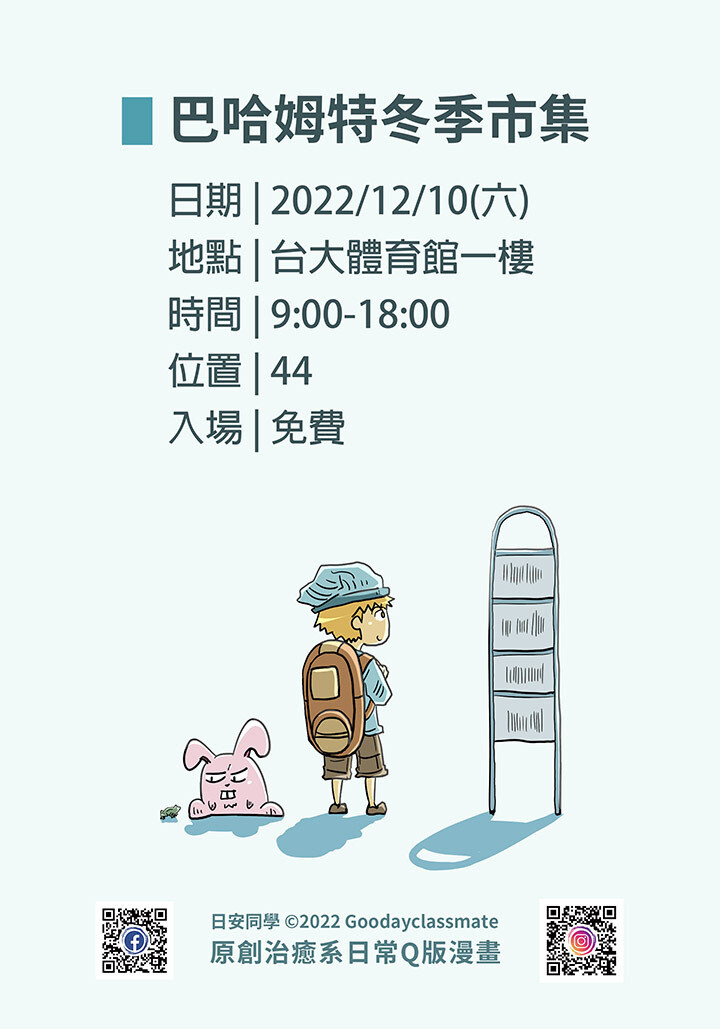 【日安同學擺攤】巴哈姆特站聚+商品介紹 - pg2675的創作 - 巴哈姆特