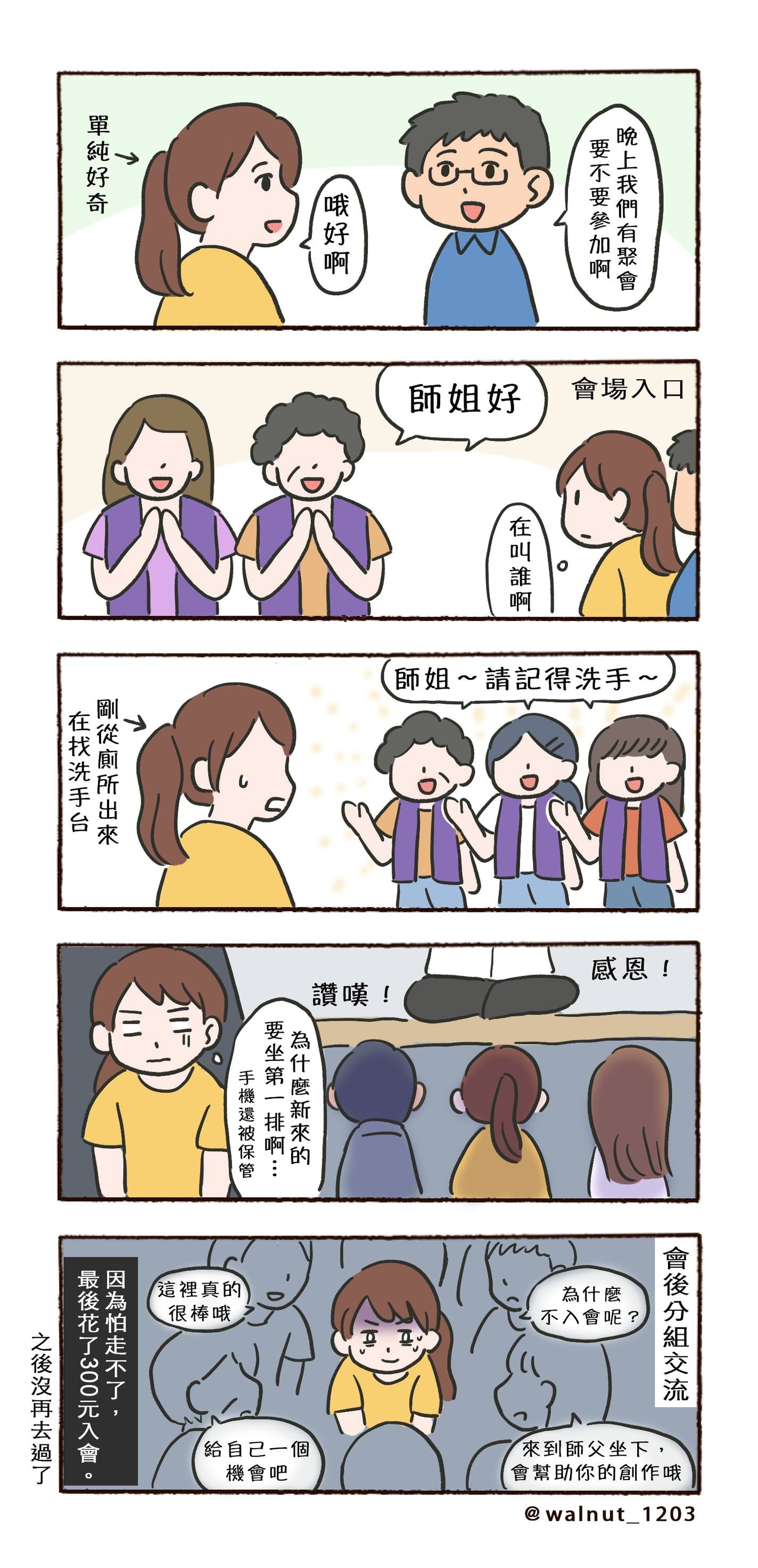 [達人專欄] 不妙聚會 - walnut12033的創作 - 巴哈姆特