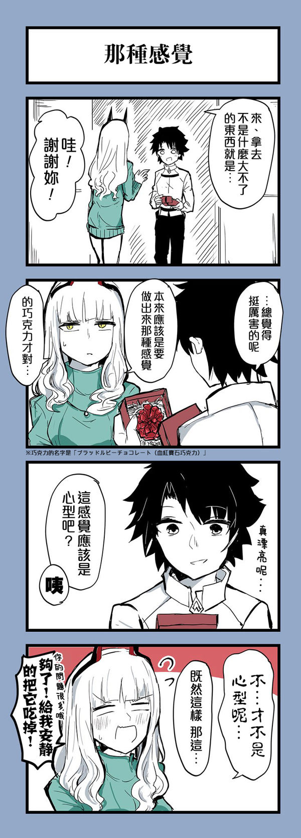 翻譯 鮭乃らるかん 八連雙 巧克力 的創作 巴哈姆特