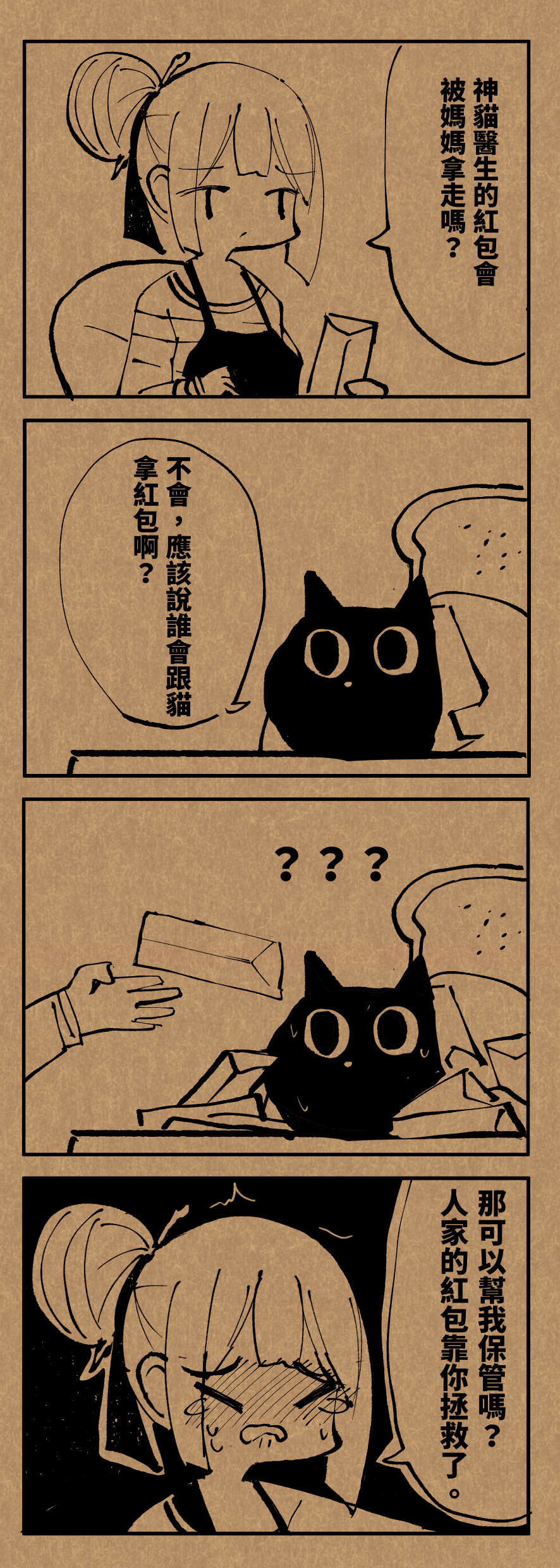 Dr 神貓心療所 107 Sun1080的創作 巴哈姆特