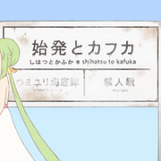 初音ミク 始発とカフカ 中 日 羅歌詞 Tsukilsao319的創作 巴哈姆特