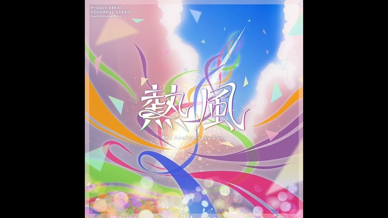 熱風 - kemu 中日歌詞翻譯 - q23074285的創作 - 巴哈姆特