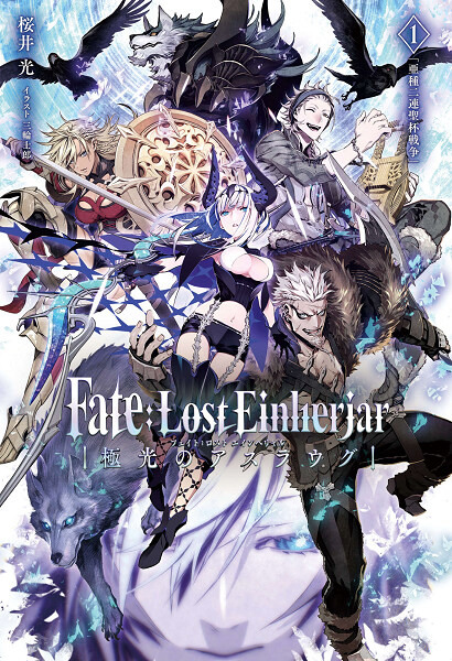 [閒聊] Fate：Lost Einherjar vol.1雜談