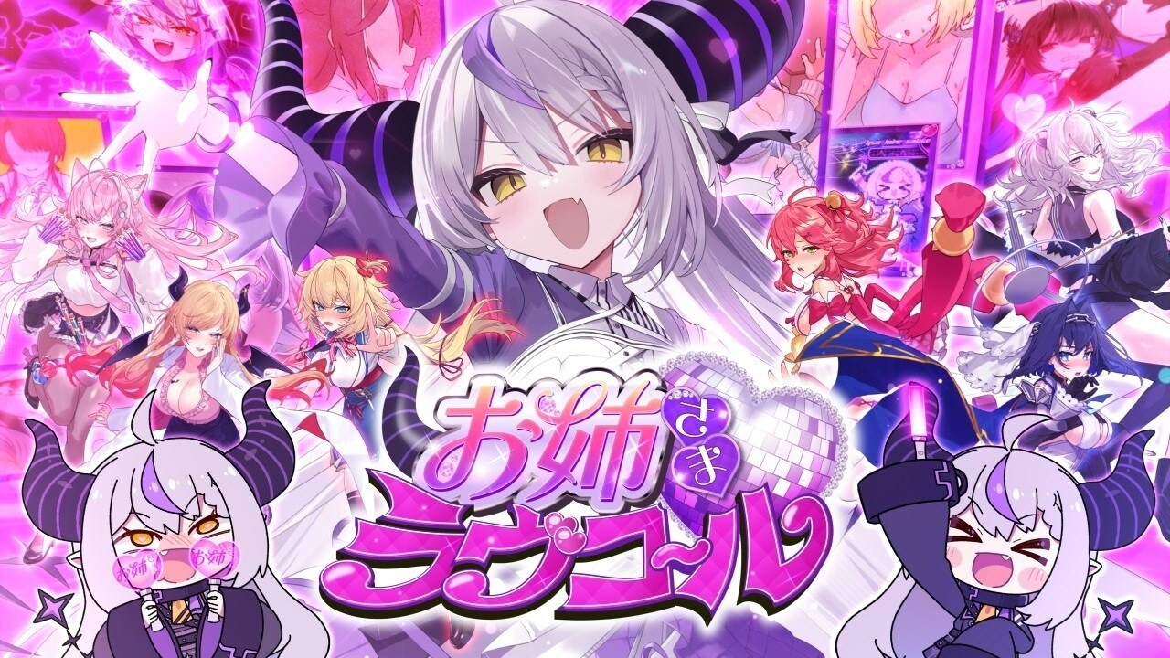 歌詞中文翻譯】お姉さま♡ラヴコール【ラプラス・ダークネス 