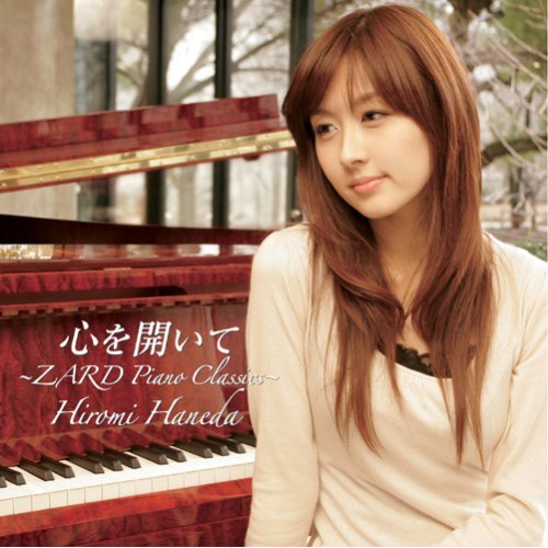 羽田裕美-あなたを感じていたい～ZARD Piano Classics～ - hk01160117