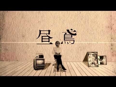 歌曲翻譯 17 ヨルシカ 昼鳶 中文 日文 羅馬歌詞 O3ar96e的創作 巴哈姆特